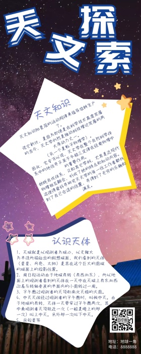 天体天文星系科普手抄报