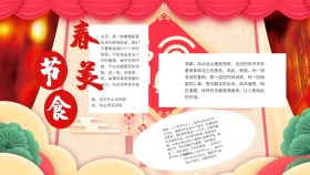 卡通简约春节美食小报