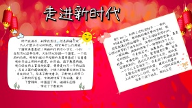 走进新时代手抄报模板