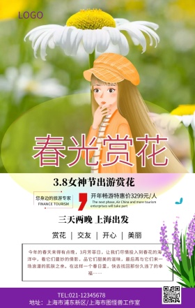  3.8节赏花图片手机海报