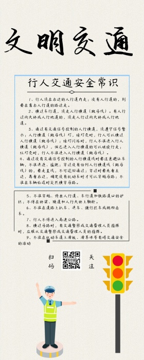 文明交通安全出行手抄报营销长图