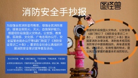 消防安全蓝色红色黑色