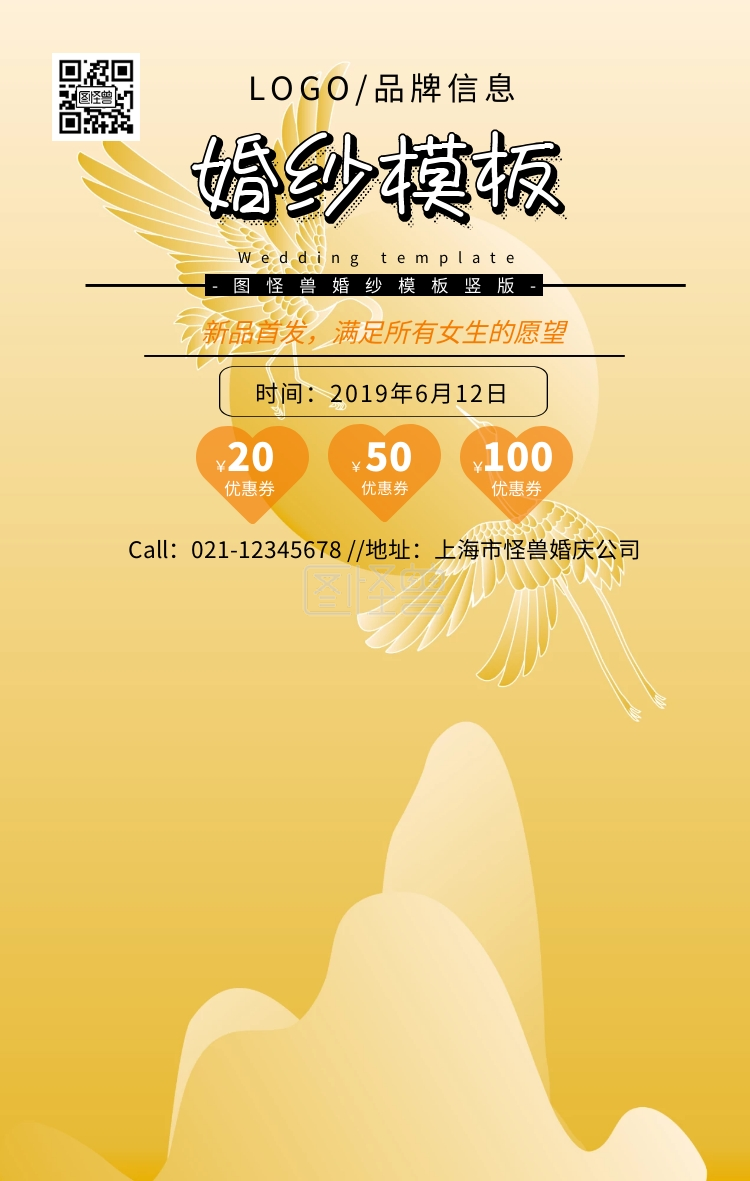 点击"编辑"按钮,可对《黑色简约风婚纱模板竖版海报》进行在线ps图片