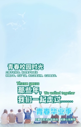 毕业季青春青春校园时光绿色简约文艺手机海报