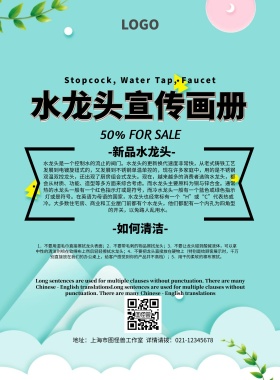水龙头画册简约创意宣传页宣传单