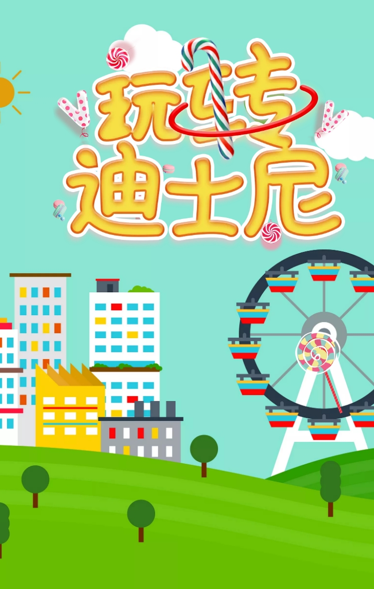 迪士尼卡通