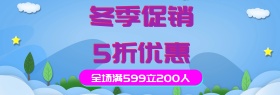波普风格冬季大促服装鞋业电商banner