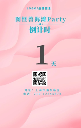 蓝色简约风海滩party倒计时手机海报