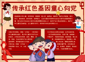 传承红色基因手抄报
