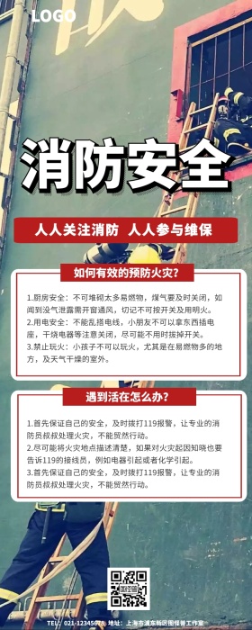 消防维保知识营销长图