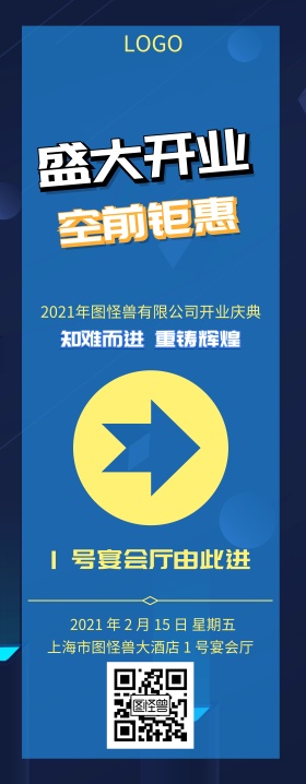 开业庆典引导易拉宝