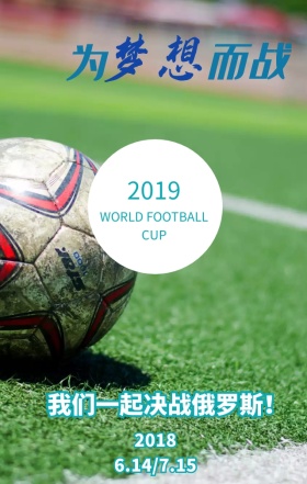 俄罗斯世界杯为梦想而战蓝色简约手机海报