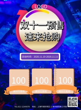 双11预售速来抢购双十一海报模板