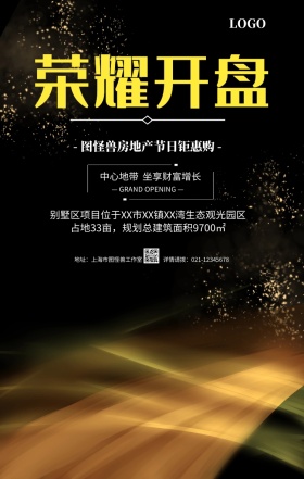 蓝色质感房地产开盘旺铺招商手机海报