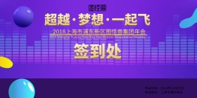 超越·梦想·一起飞 签到墙