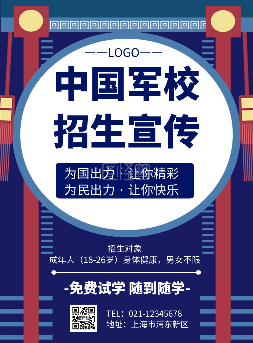 几何风格中国军校招生宣传海报
