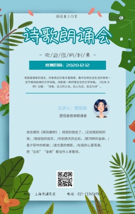 诗歌朗诵会比赛宣传手机海报
