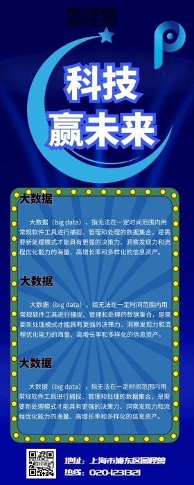 科技科普营销长图