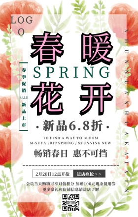 春季服装店铺大促销手机海报
