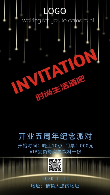 酒吧开业邀请函