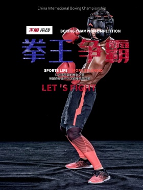 拳王争霸赛体育竞技宣传海报