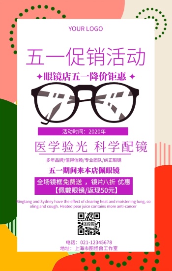 眼镜五一节促销宣传海报