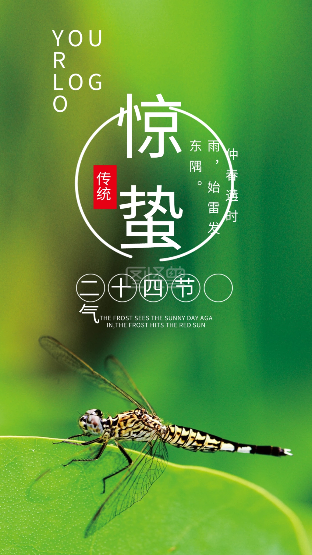 惊蛰手机壁纸海报二十四节气