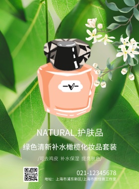 补水化妆品宣传海报
