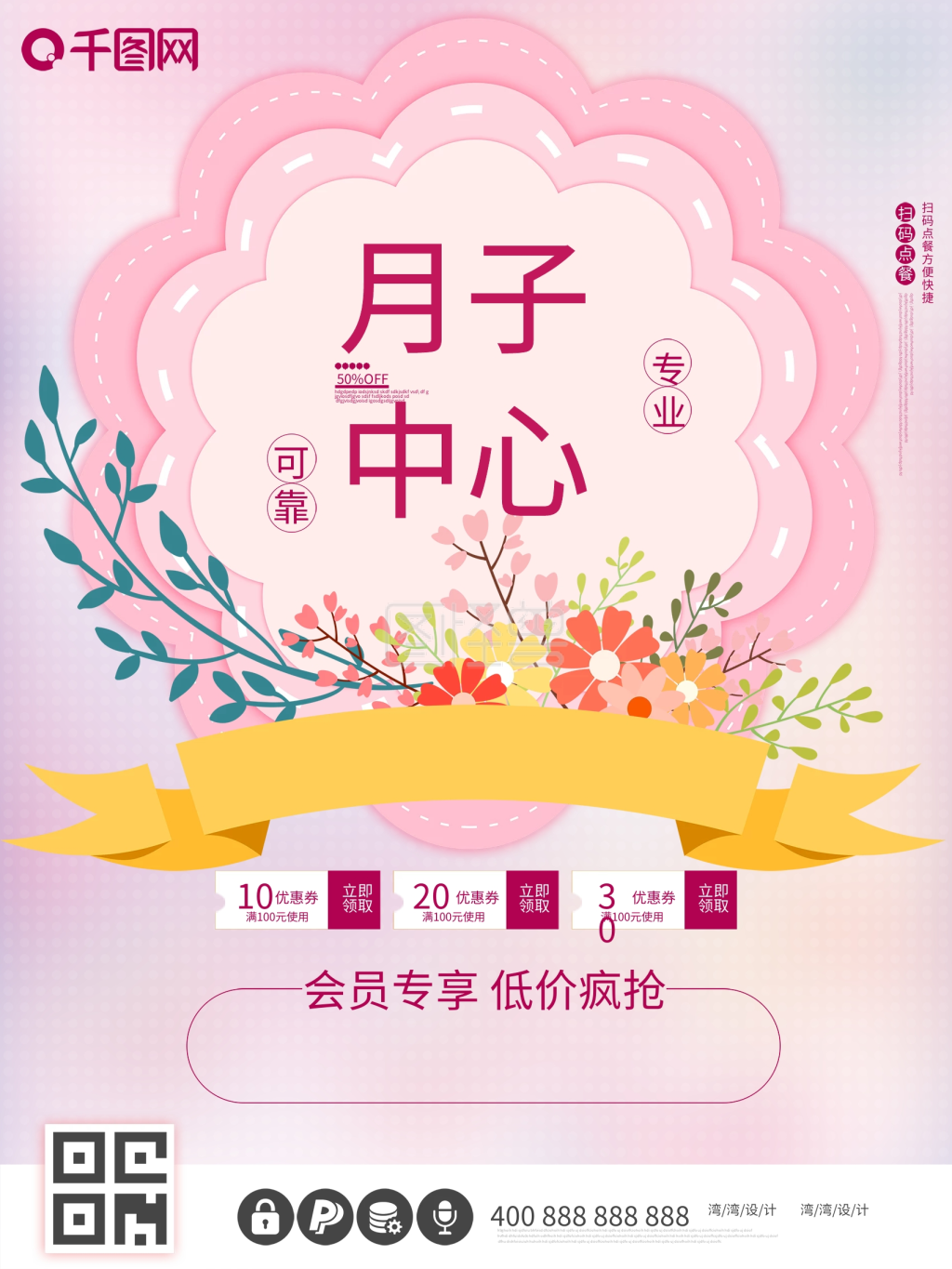 月子中心母婴用品月嫂宝宝小清新粉色海报