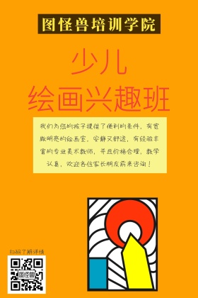 少儿绘画兴趣班招生宣传简约公众号配图