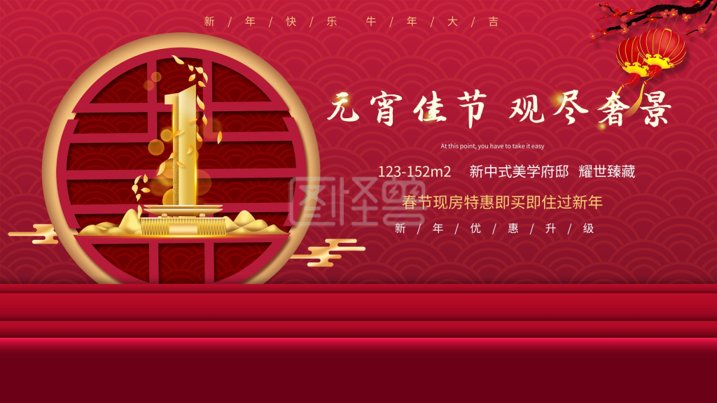 创意图-元宵节房地产创意图合成营销展板在线图片制作-图怪兽