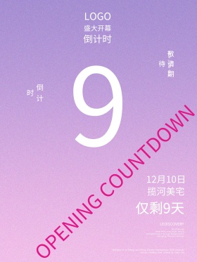盛大开幕倒计时唯美渐变商业海报PSD模板