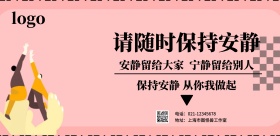 简约质感公共安静标语横版海报