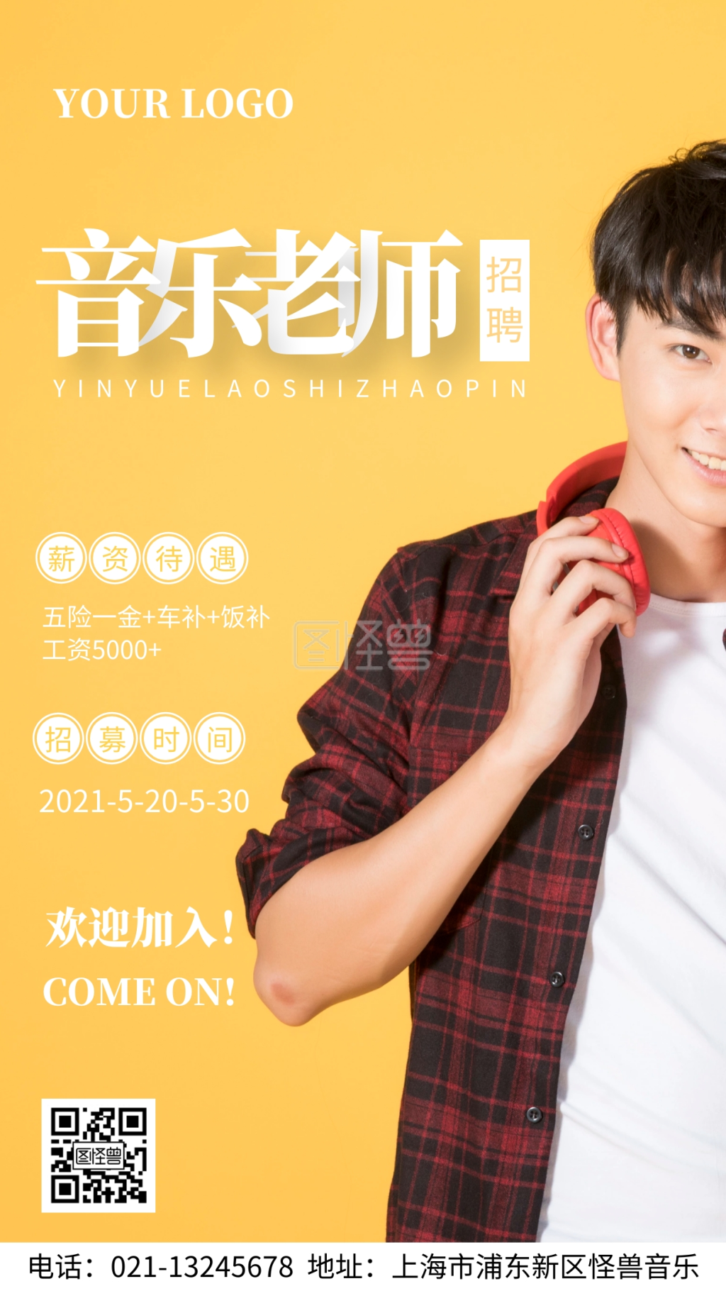 招聘音乐老师手机海报
