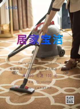 扁平蓝色居家保洁促销海报