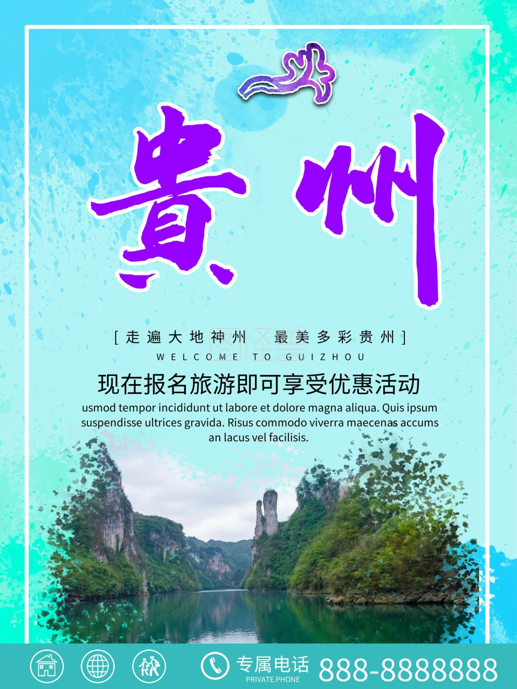 简约清新商务贵州旅游地标海报