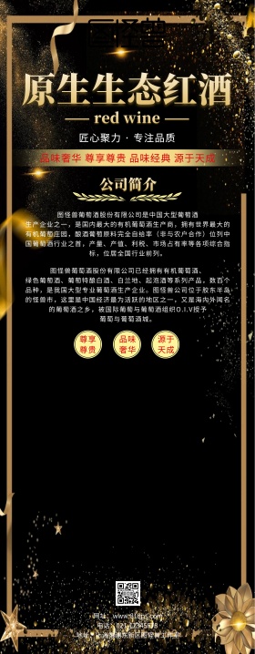 红色大气红酒公司简介易拉宝