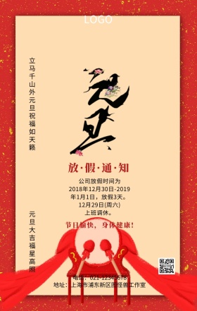 元旦放假通知中国风主题宣传海报