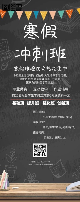 学校课程宣传海报