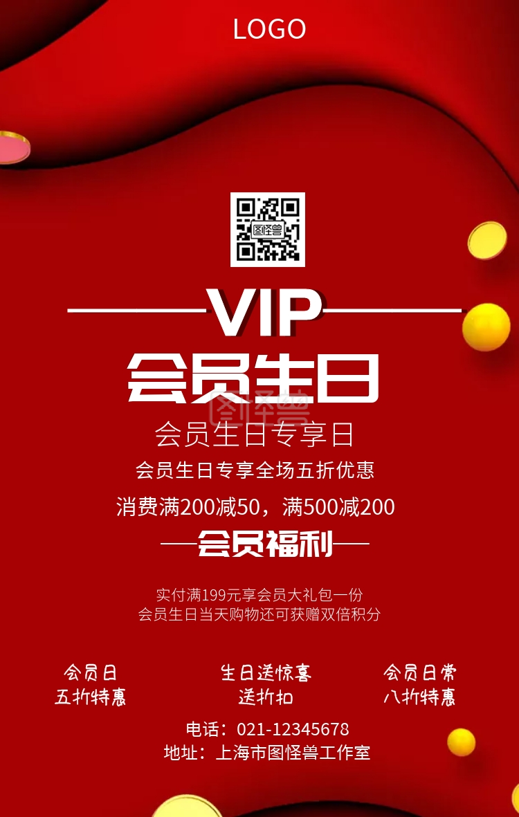 简约红色会员生日手机海报