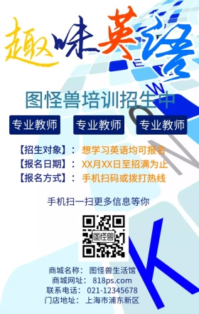 英语培训招生报名手机海报