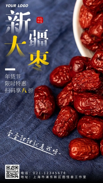 红枣pop海报图片-大枣海报-图怪兽