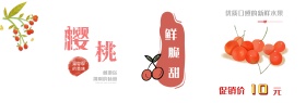 红色小清新文艺樱桃水果美食电商banner电商淘宝