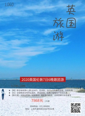 2018英国旅游暖色系简约风商业宣传海报