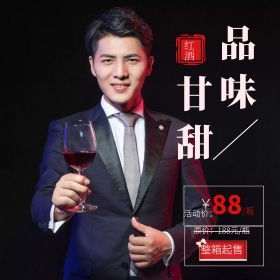 淘宝天猫红酒促销主图模板