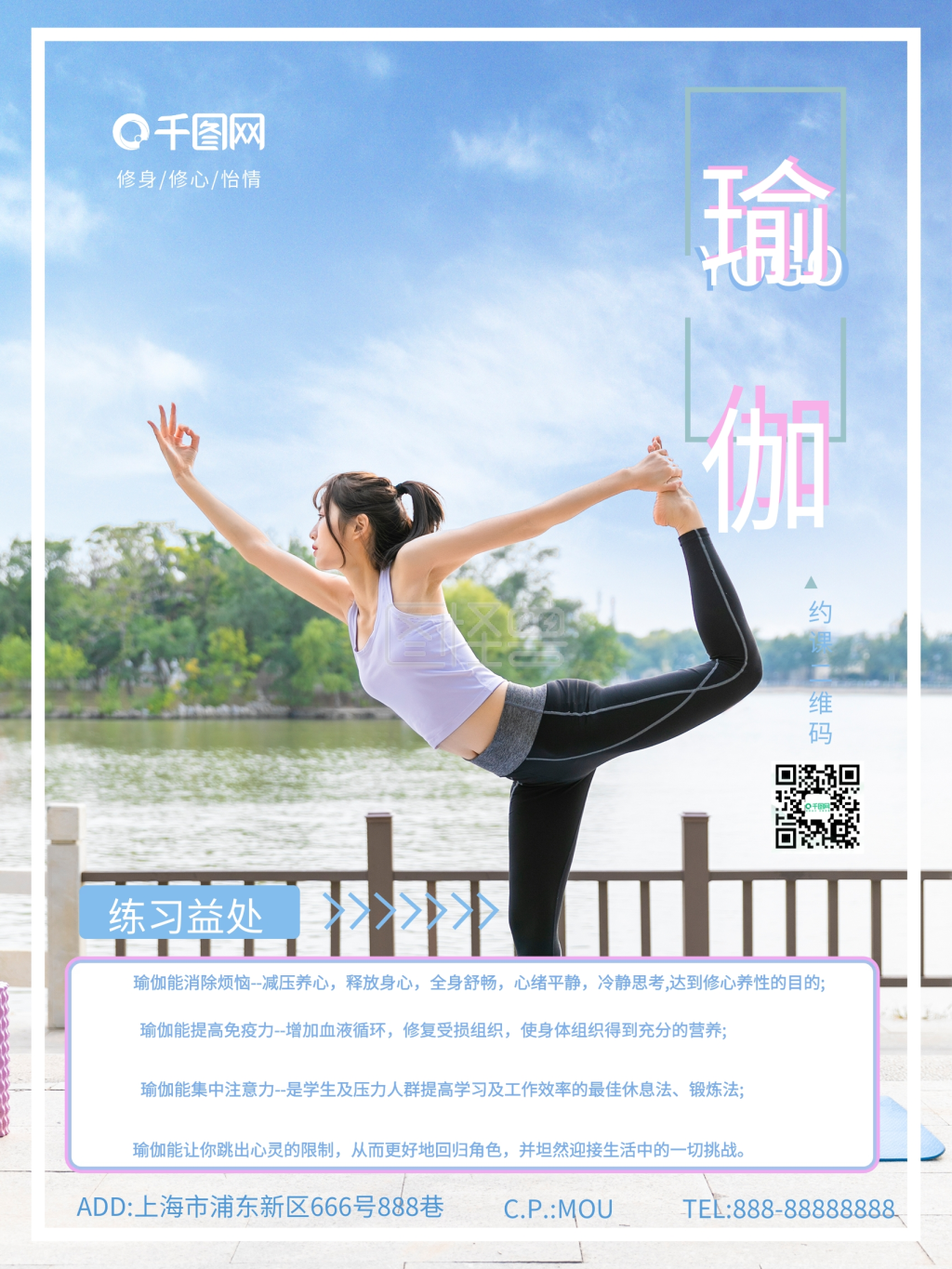 瑜伽训练招生海报