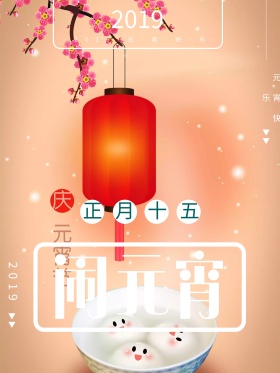 原创插画元宵节海报设计
