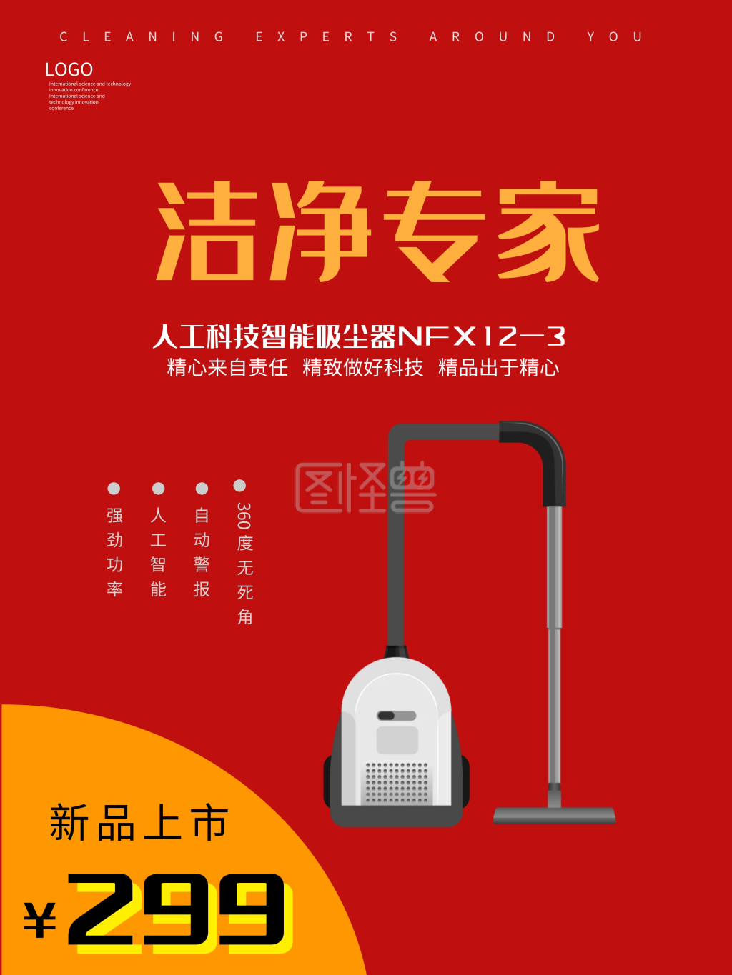 家电吸尘器促销海报家电海报