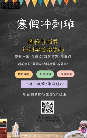 学校课程宣传手机海报