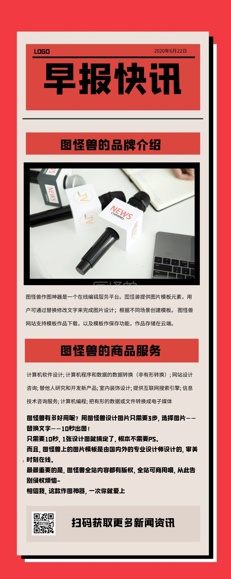 复古创意报纸早报快讯营销长图